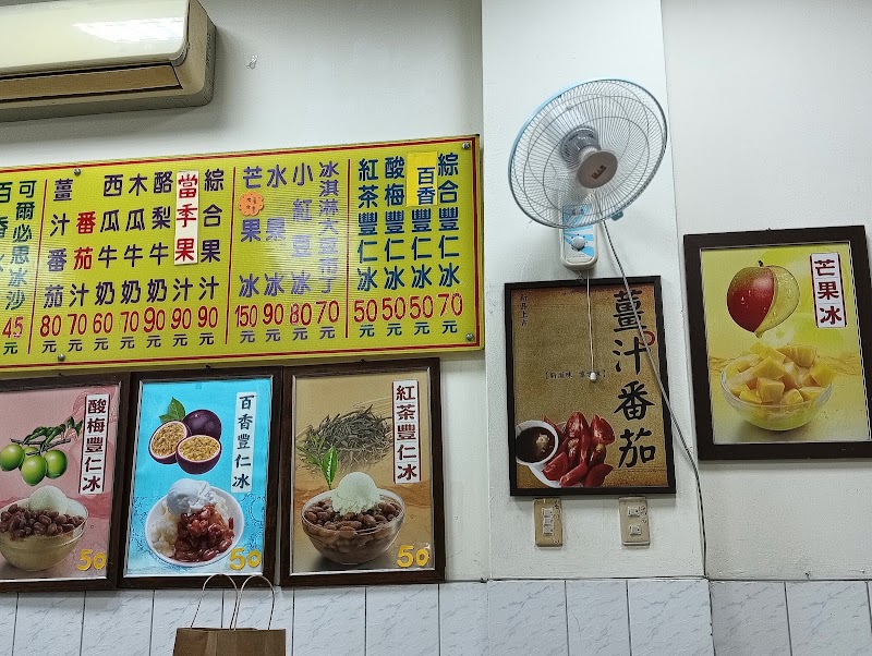 豐仁冰(創始店) メニュー元写真