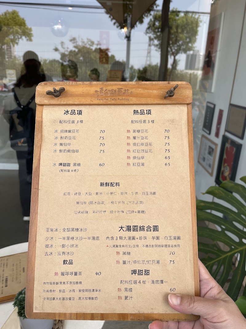 澎湃豆花 龍潭店 菜單原始照片