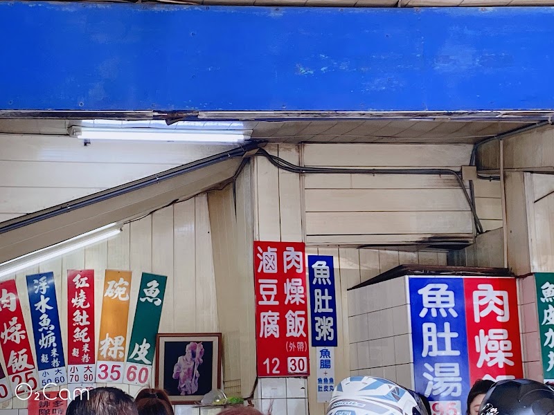 開元紅燒𩵚魠魚羹 菜單原始照片
