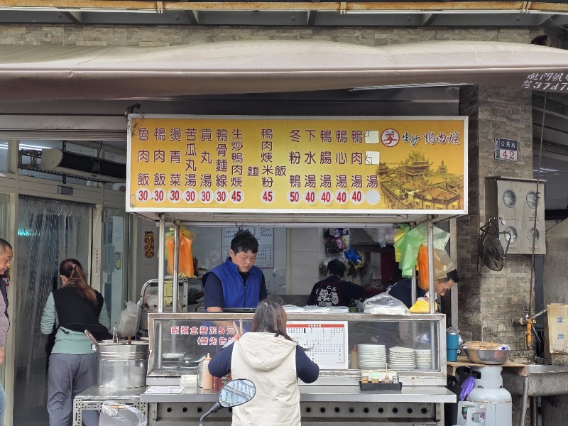 北港李記鴨肉羹 菜單原始照片