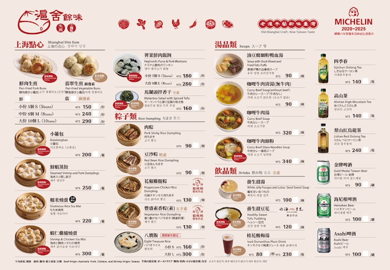 滬舍餘味 菜單原始照片