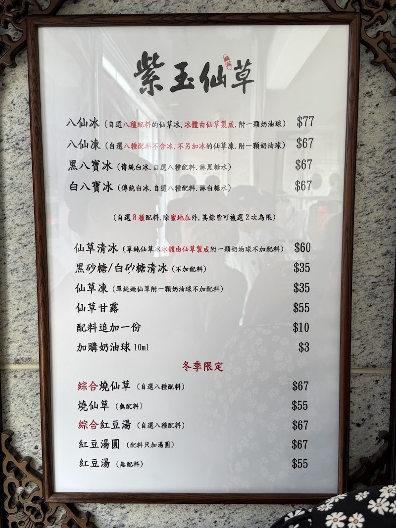 紫玉仙草 菜單原始照片
