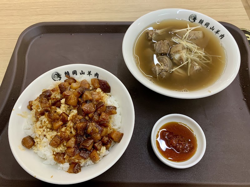 賴岡山羊肉