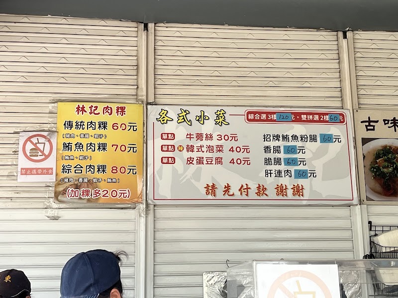 林記肉粿 菜單原始照片