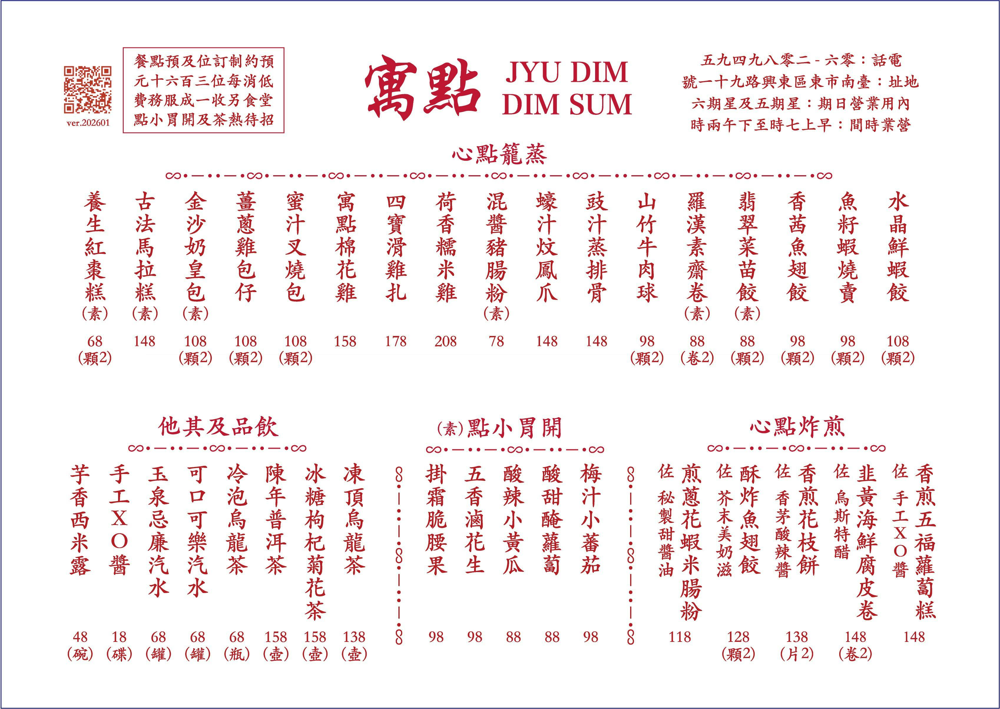寓點 original menu photo