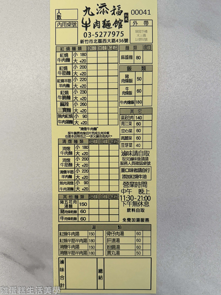 九添福牛肉麵館新竹城隍店 菜單原始照片