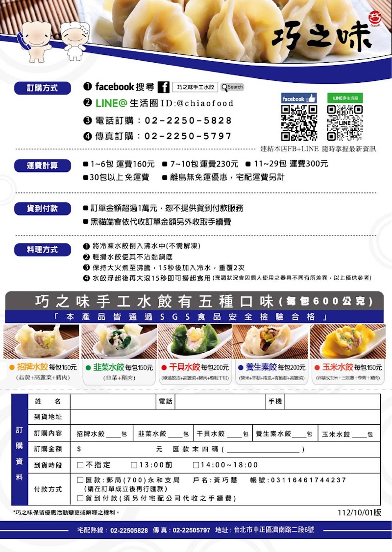 巧之味手工水餃 濟南店 菜單原始照片