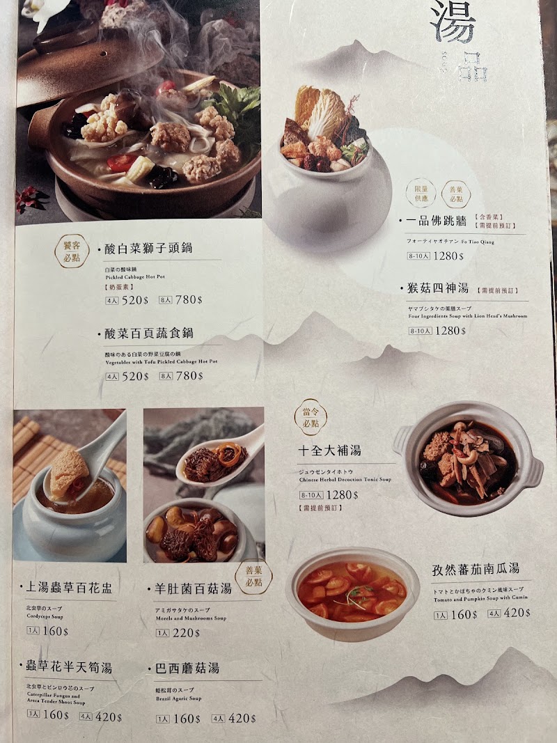 善菓堂 菜單原始照片