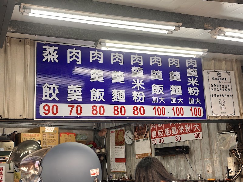 福記肉羹蒸餃 菜單原始照片