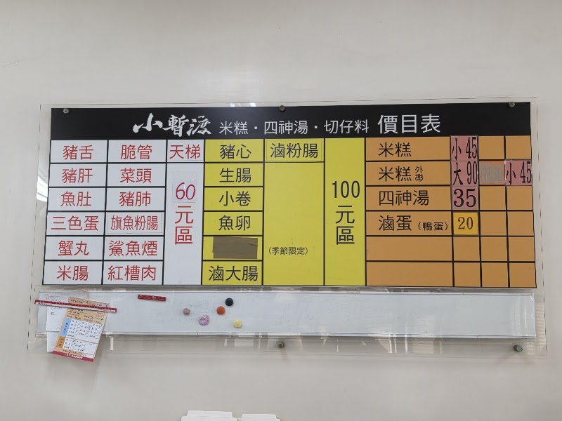 小暫渡米糕四神湯 菜單原始照片