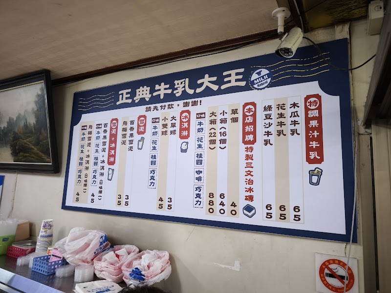 正典牛乳大王 餅乾三明治冰磚 菜單原始照片