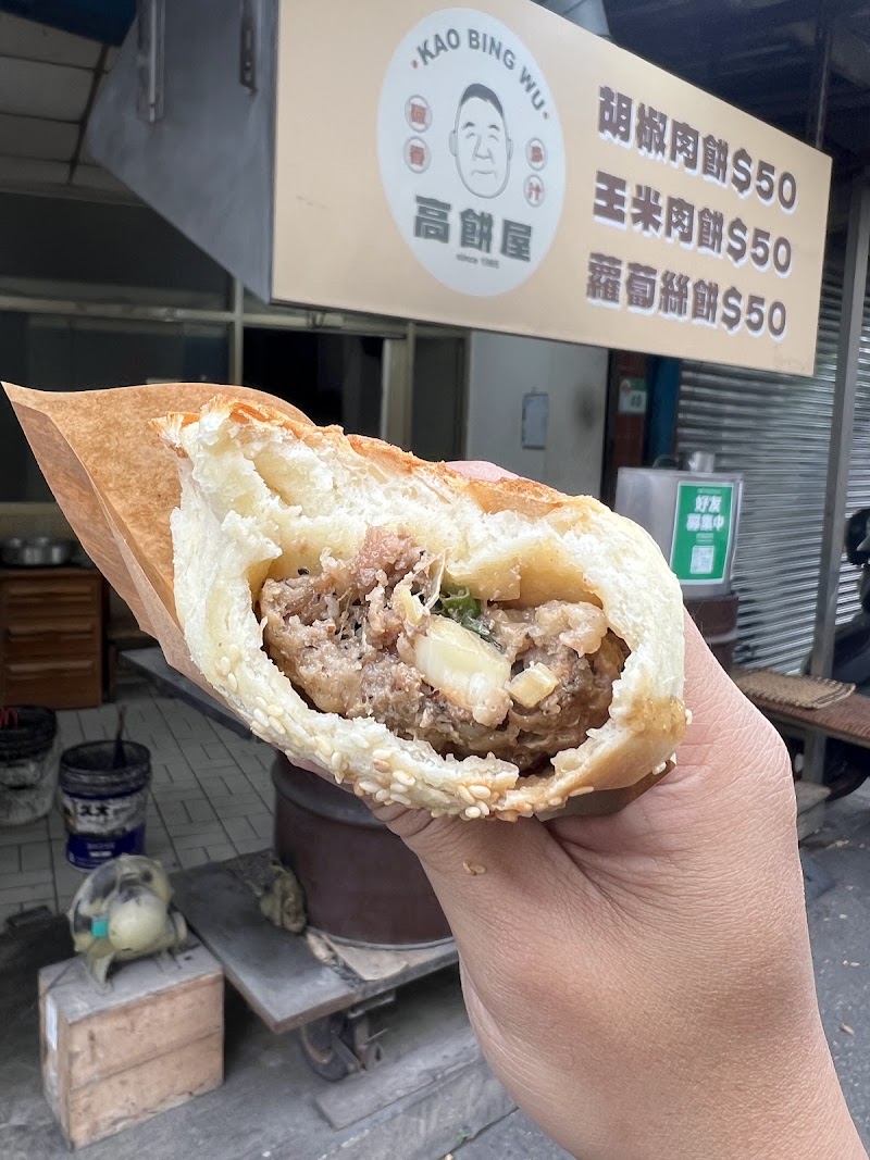 高餅屋（胡椒肉餅&菜頭絲餅）