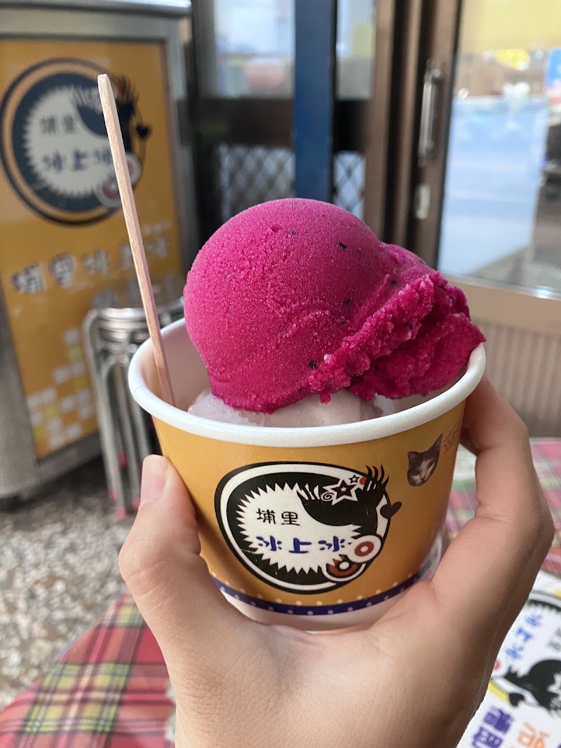 埔里冰上冰(古早味吧噗) 照片 1