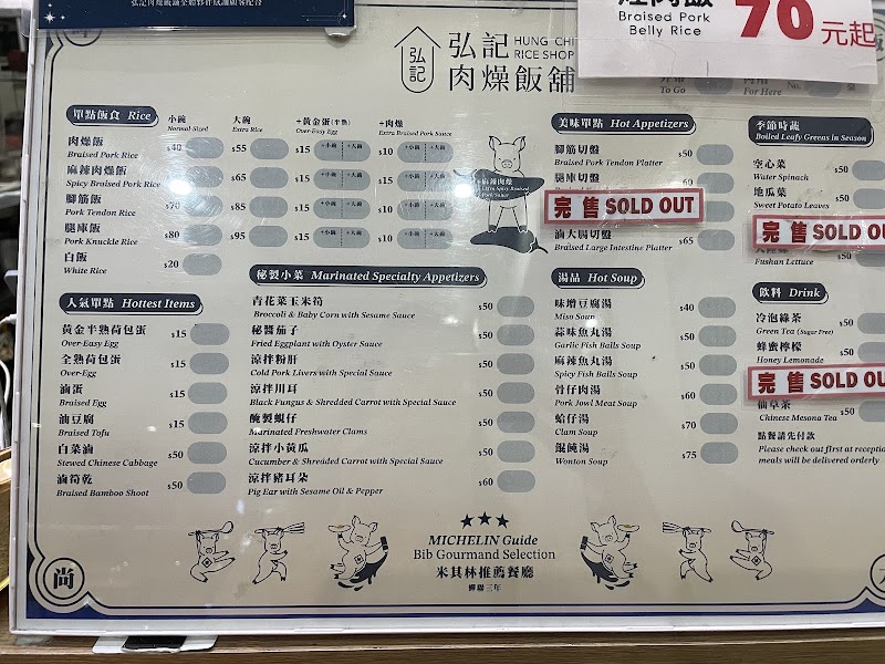 弘記肉燥飯舖 菜單原始照片