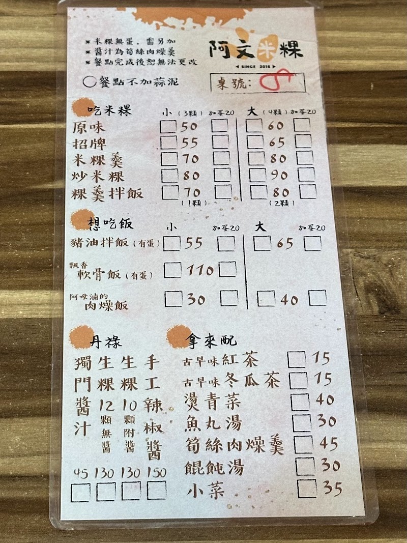 阿文米粿 菜單原始照片