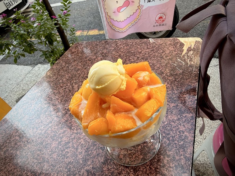 太陽牌冰品 照片 1