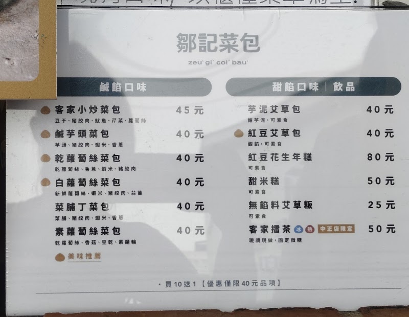 鄒記菜包(中正店) 菜單原始照片