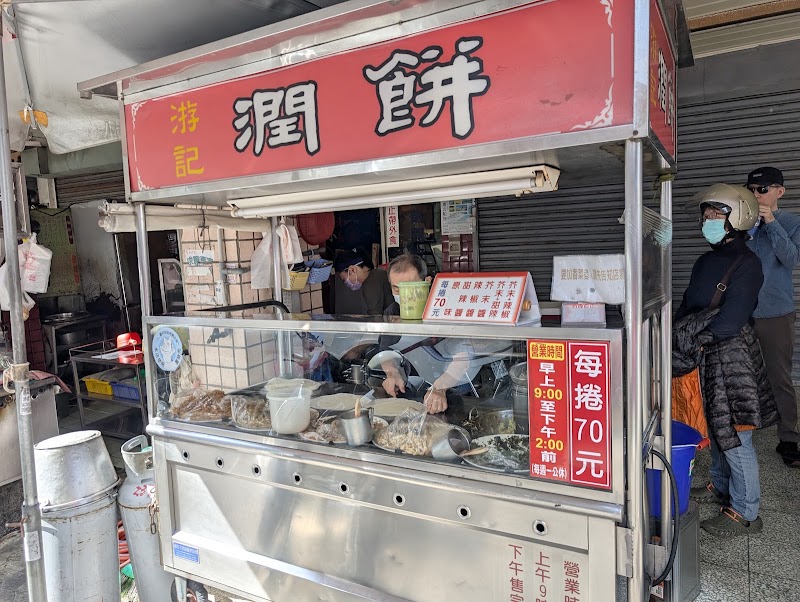 游記潤餅 菜單原始照片