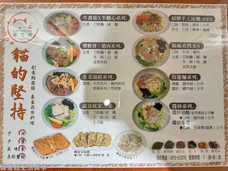 貓的堅持 菜單照片