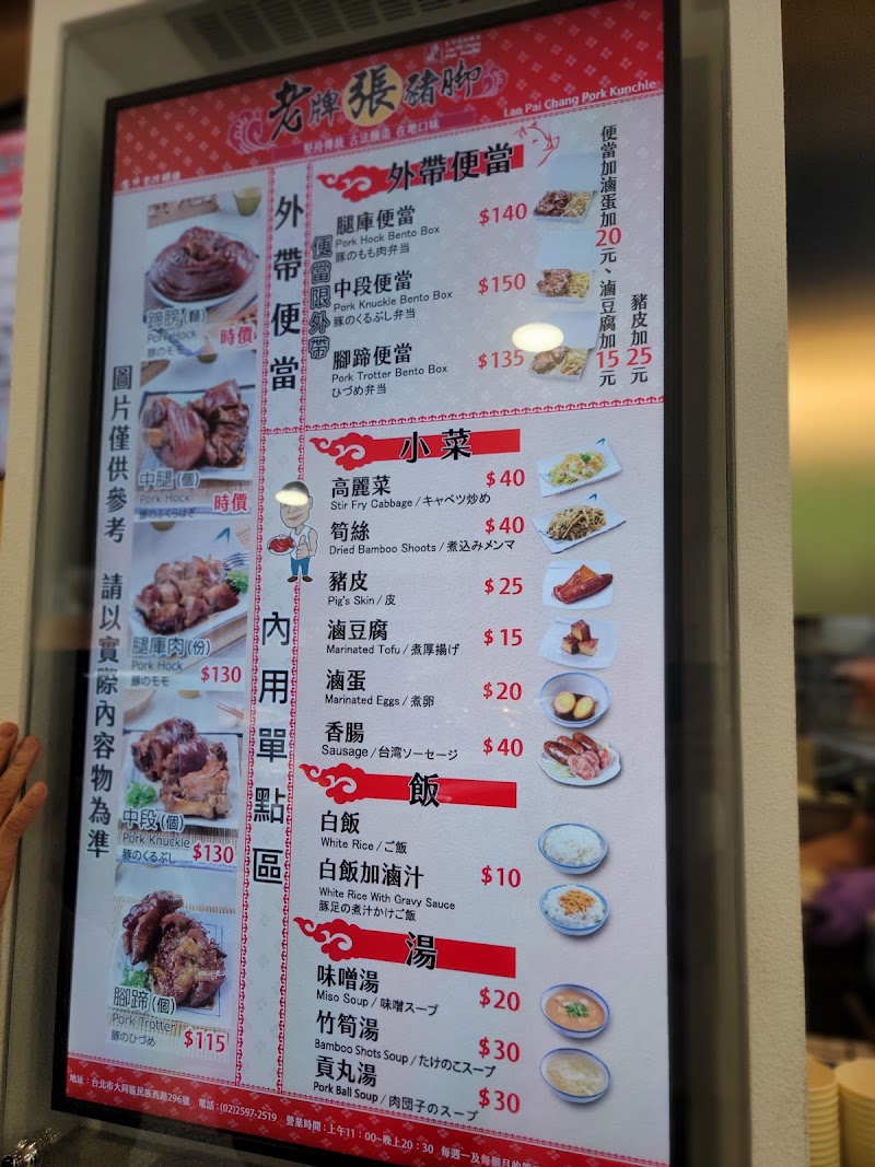 老牌張豬腳飯 菜單原始照片