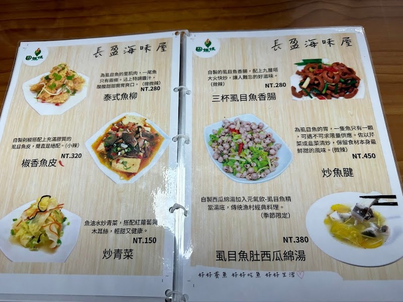 田媽媽長盈海味屋 菜單原始照片