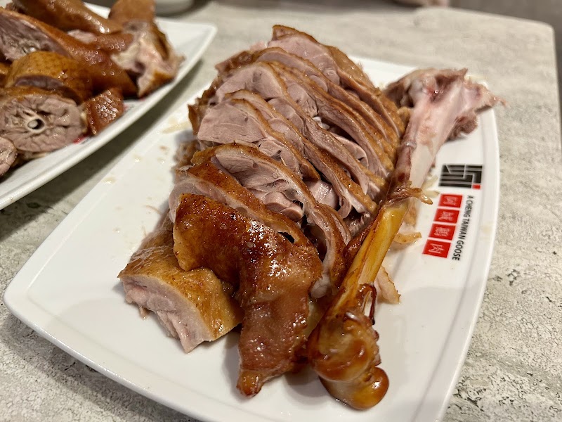 台北中山阿城鵝肉吉林總店