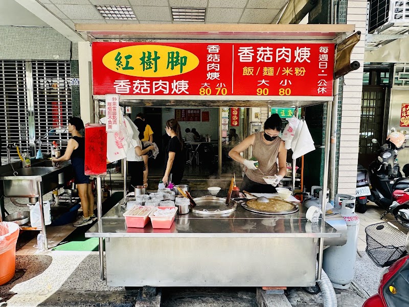 紅樹脚香菇肉焿 菜單原始照片