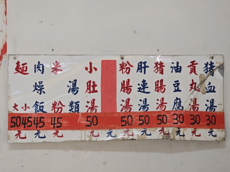 進德炒麵 菜單原始照片