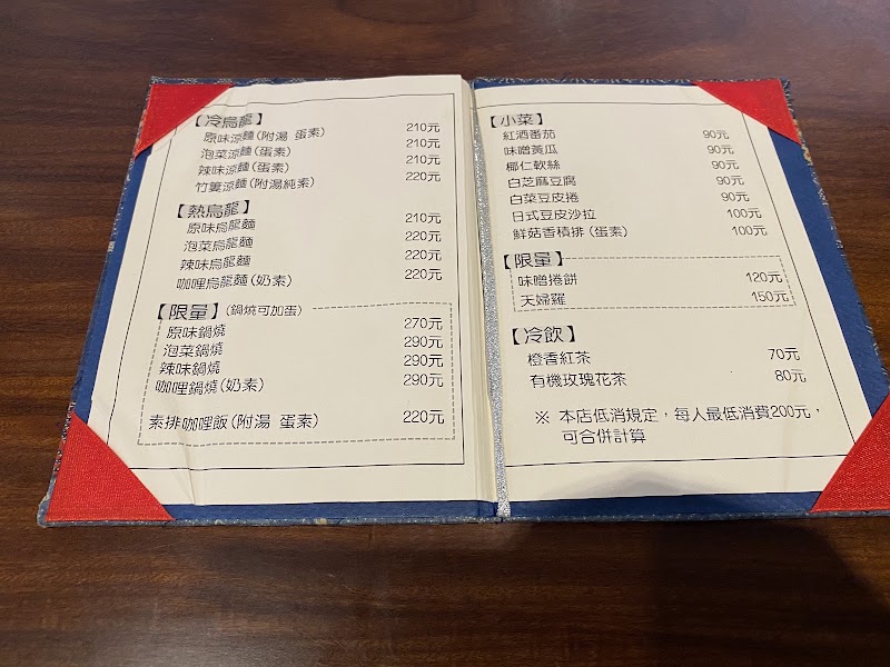 子梧桐手打烏龍麵/晚安拉麵 菜單原始照片