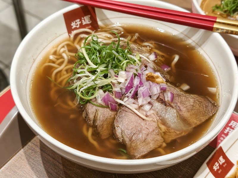 好運牛湯麵