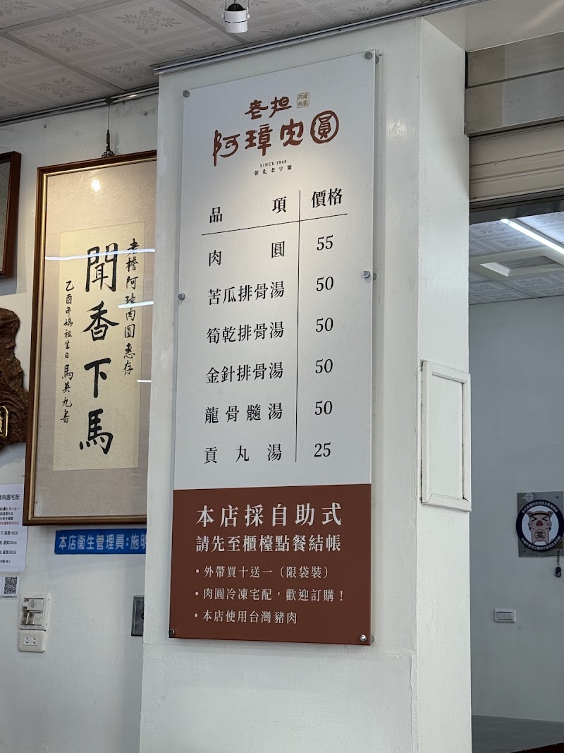 彰化老担阿璋肉圓 菜單原始照片