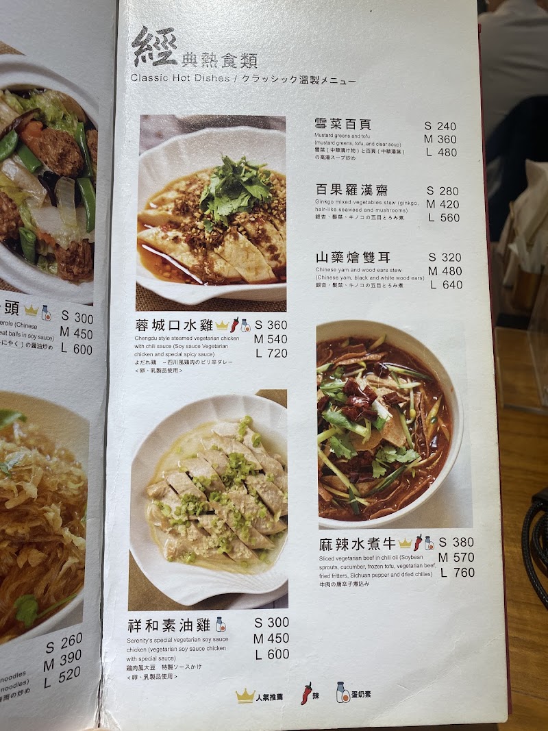 祥和蔬食料理(鎮江店) 菜單原始照片